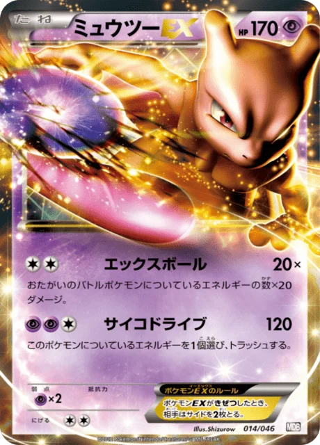 Mewtwo-EX 14/46 from Master Deck Build Box EX