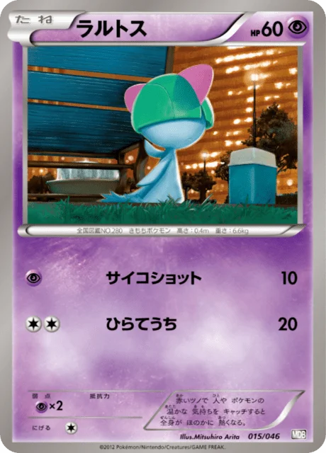 Ralts 15/46 from Master Deck Build Box EX