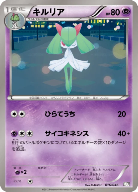 Kirlia 16/46 from Master Deck Build Box EX
