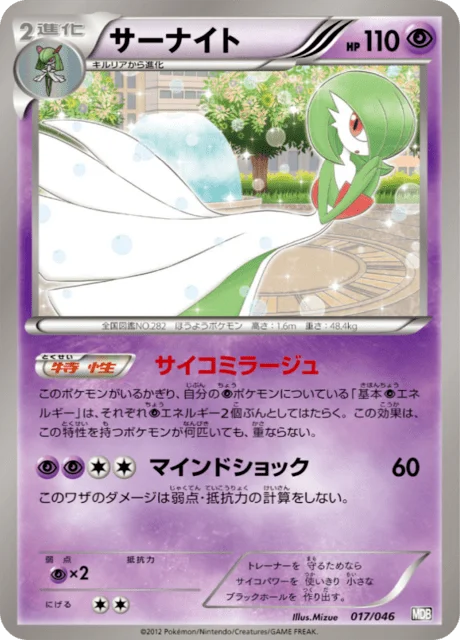 Gardevoir 17/46 from Master Deck Build Box EX