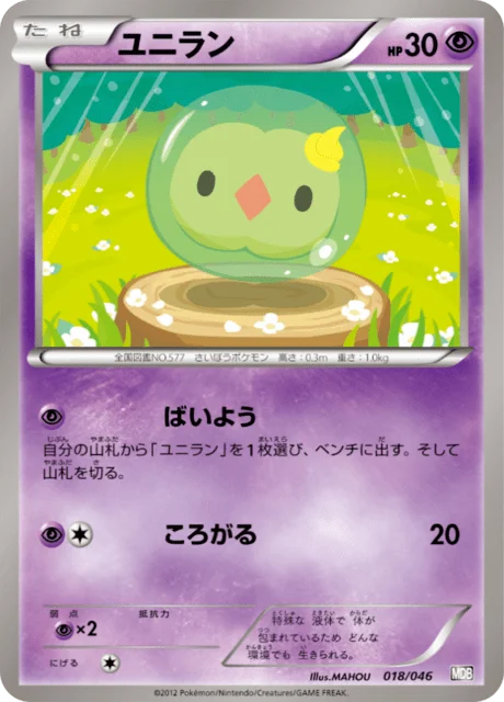 Solosis 18/46 from Master Deck Build Box EX