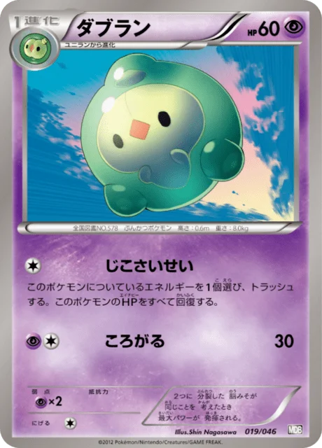 Duosion 19/46 from Master Deck Build Box EX