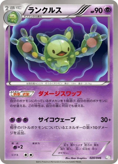 Reuniclus 20/46 from Master Deck Build Box EX