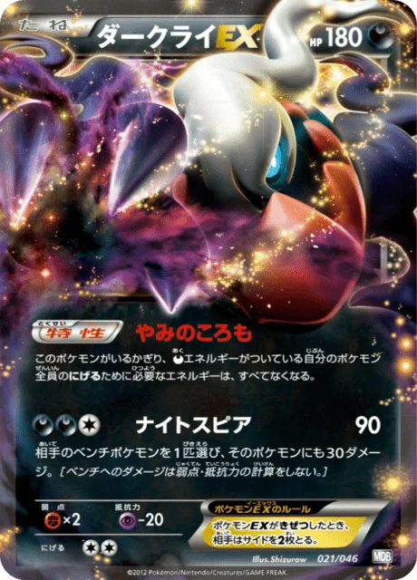 Darkrai-EX 21/46 from Master Deck Build Box EX