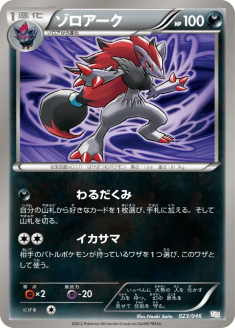 Zoroark 23/46 from Master Deck Build Box EX