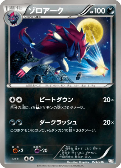 Zoroark 24/46 from Master Deck Build Box EX