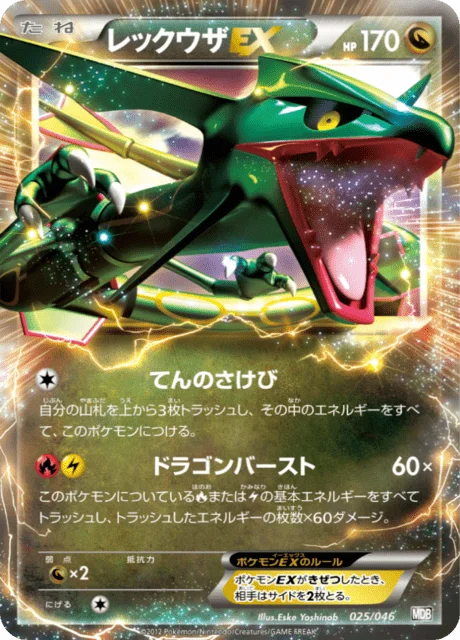 Rayquaza-EX 25/46 from Master Deck Build Box EX