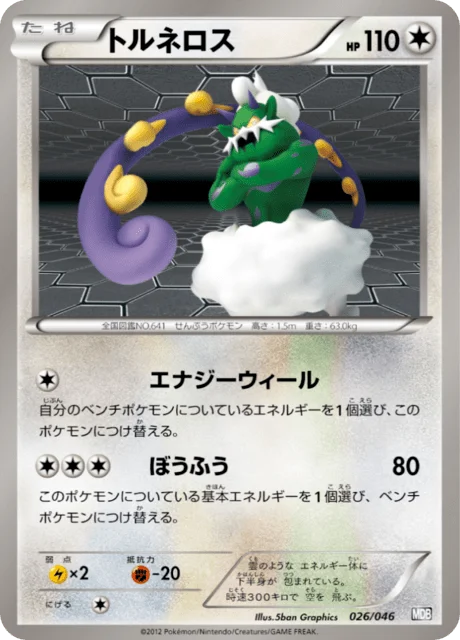 Tornadus 26/46 from Master Deck Build Box EX