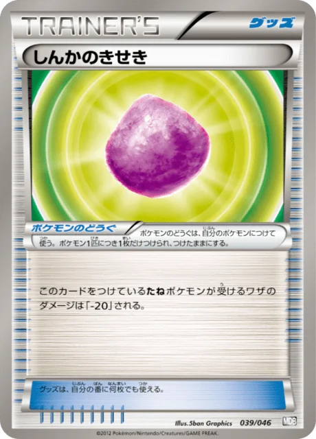Eviolite 39/46 from Master Deck Build Box EX