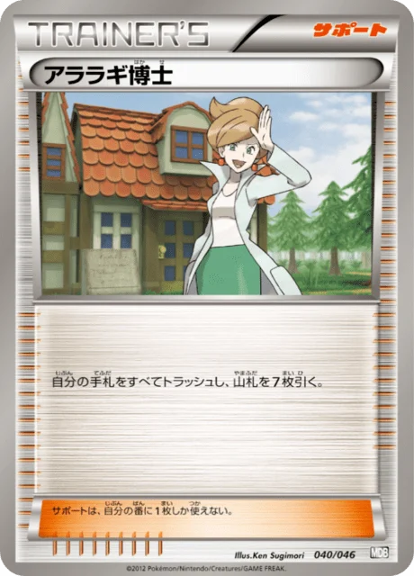 Professor Juniper 40/46 from Master Deck Build Box EX