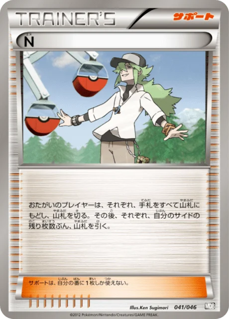 N 41/46 from Master Deck Build Box EX
