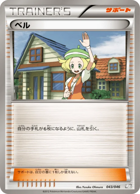 Bianca 43/46 from Master Deck Build Box EX