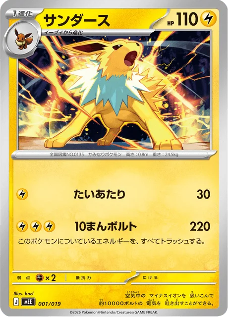 Jolteon 1/20 from ex Starter Set Eevee ex