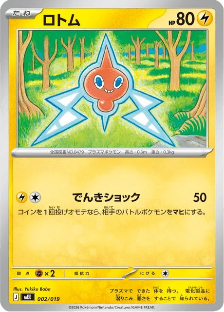 Rotom 2/20 from ex Starter Set Eevee ex