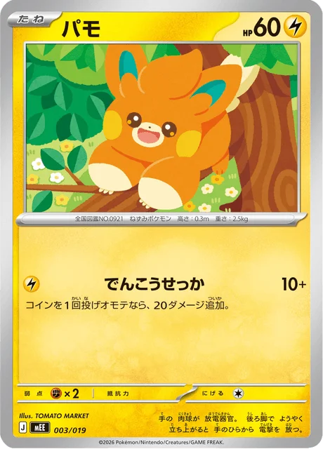Pawmi 3/20 from ex Starter Set Eevee ex