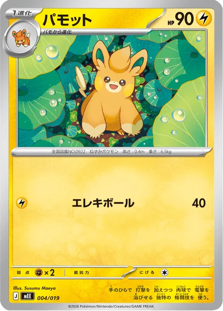 Pawmo 4/20 from ex Starter Set Eevee ex