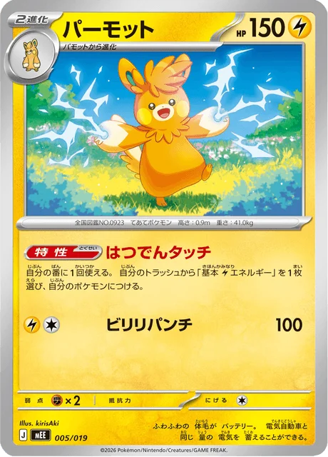 Pawmot 5/20 from ex Starter Set Eevee ex