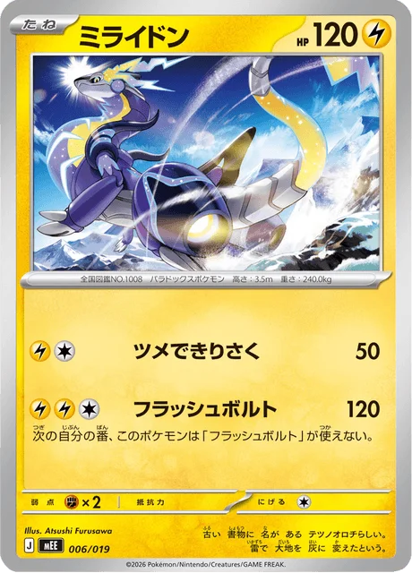 Miraidon 6/20 from ex Starter Set Eevee ex