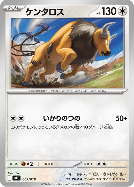 Tauros 7/20 from ex Starter Set Eevee ex