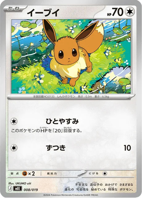 Eevee 8/20 from ex Starter Set Eevee ex