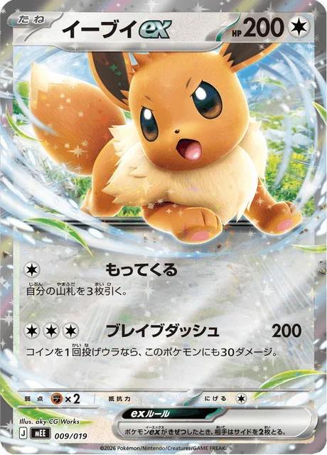 Eevee ex 9/20 from ex Starter Set Eevee ex