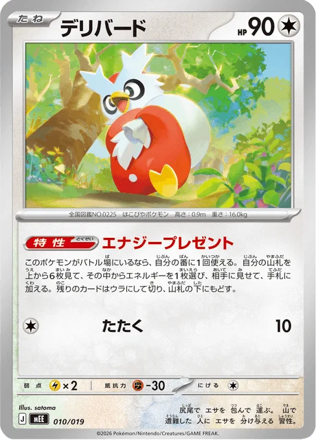 Delibird 10/20 from ex Starter Set Eevee ex
