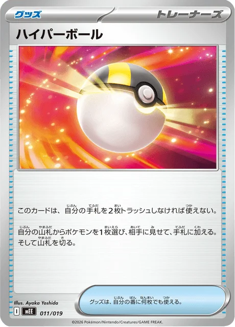 Ultra Ball 11/20 from ex Starter Set Eevee ex