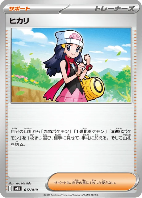 Dawn 17/20 from ex Starter Set Eevee ex