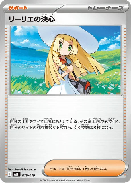 Lillie's Determination 19/20 from ex Starter Set Eevee ex