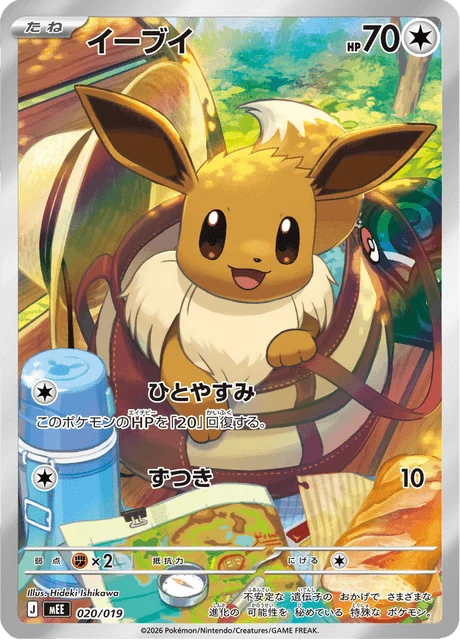 Eevee 20/20 from ex Starter Set Eevee ex