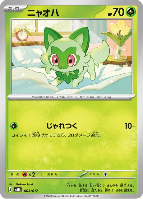 Sprigatito 3/18 from ex Starter Set Sprigatito & Meowscarada ex