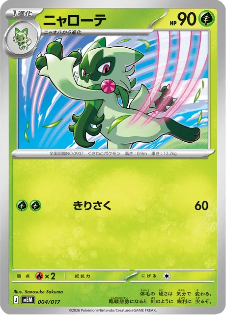 Floragato 4/18 from ex Starter Set Sprigatito & Meowscarada ex