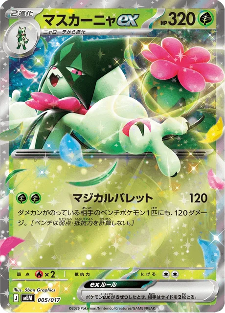 Meowscarada ex 5/18 from ex Starter Set Sprigatito & Meowscarada ex