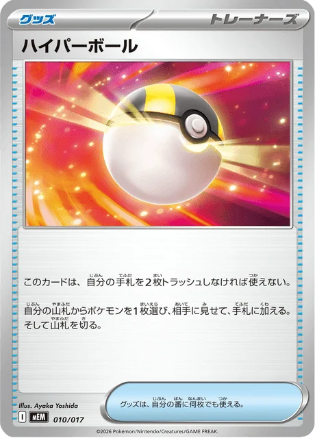 Ultra Ball 10/18 from ex Starter Set Sprigatito & Meowscarada ex
