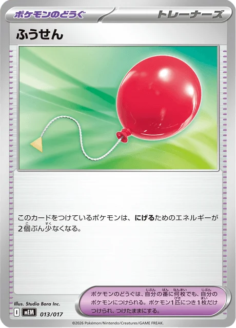 Balloon 13/18 from ex Starter Set Sprigatito & Meowscarada ex