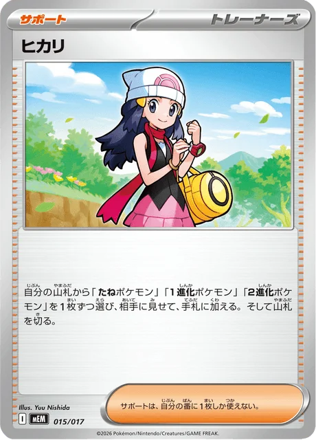 Dawn 15/18 from ex Starter Set Sprigatito & Meowscarada ex