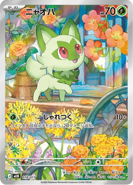 Sprigatito 18/18 from ex Starter Set Sprigatito & Meowscarada ex