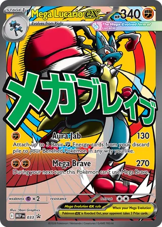 Mega Lucario ex 33/70 from Mega Evolution Promos