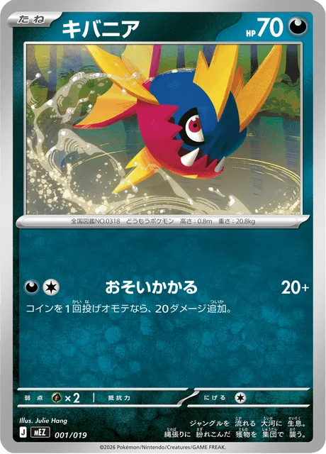 Carvanha 1/20 from ex Starter Set Zorua & Zoroark ex