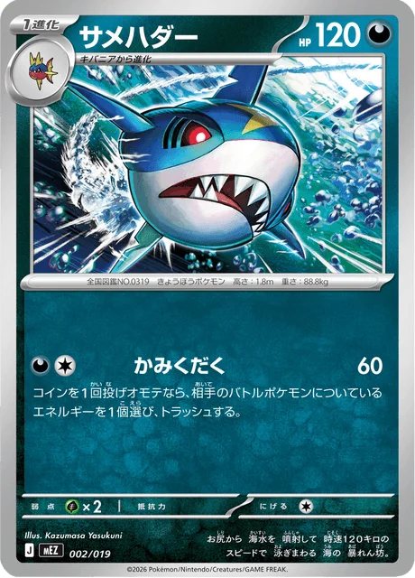 Sharpedo 2/20 from ex Starter Set Zorua & Zoroark ex