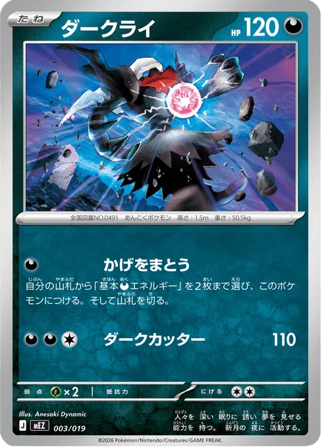 Darkrai 3/20 from ex Starter Set Zorua & Zoroark ex
