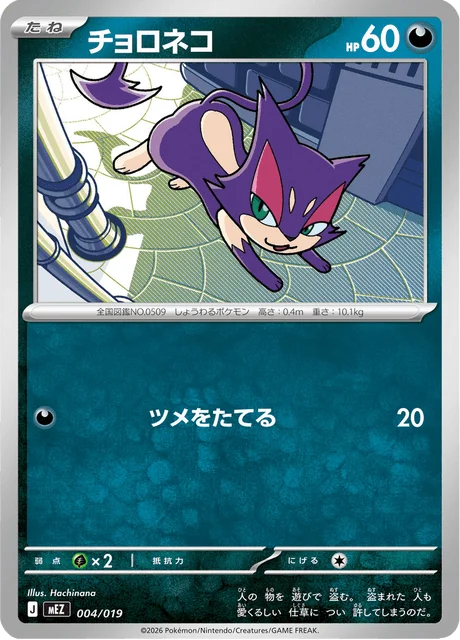 Purrloin 4/20 from ex Starter Set Zorua & Zoroark ex