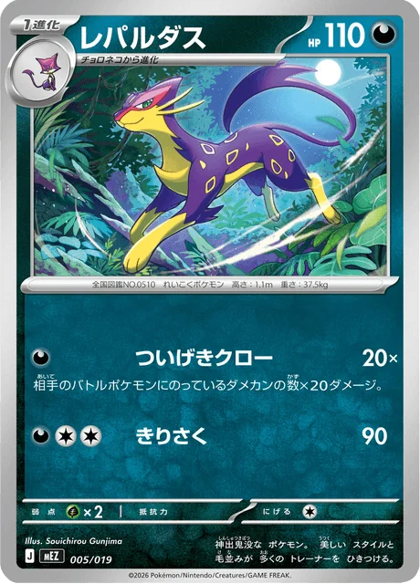 Liepard 5/20 from ex Starter Set Zorua & Zoroark ex