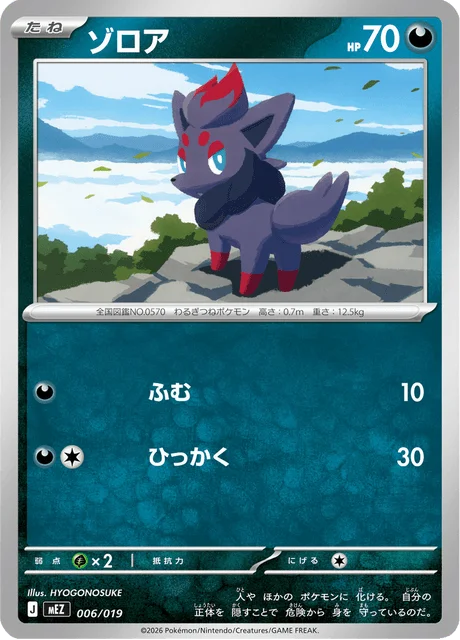Zorua 6/20 from ex Starter Set Zorua & Zoroark ex