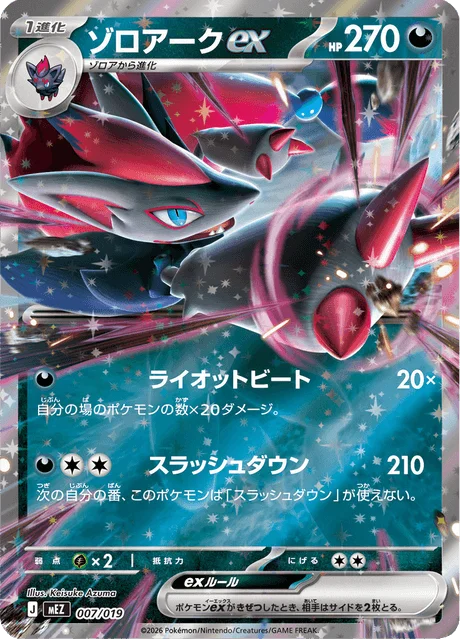 Zoroark ex 7/20 from ex Starter Set Zorua & Zoroark ex