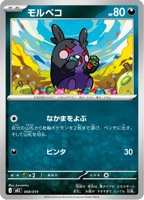 Morpeko 8/20 from ex Starter Set Zorua & Zoroark ex