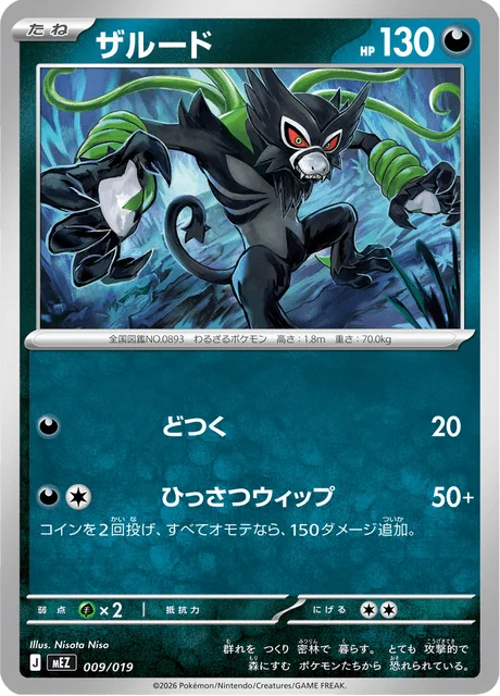 Zarude 9/20 from ex Starter Set Zorua & Zoroark ex