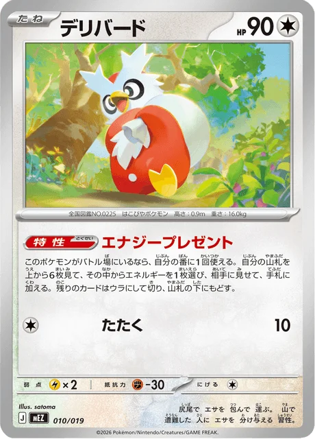 Delibird 10/20 from ex Starter Set Zorua & Zoroark ex