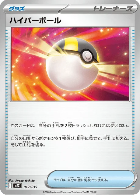 Ultra Ball 12/20 from ex Starter Set Zorua & Zoroark ex