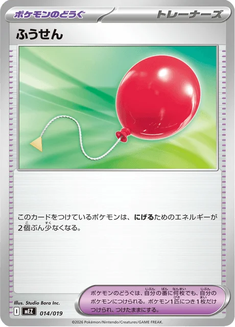 Balloon 14/20 from ex Starter Set Zorua & Zoroark ex